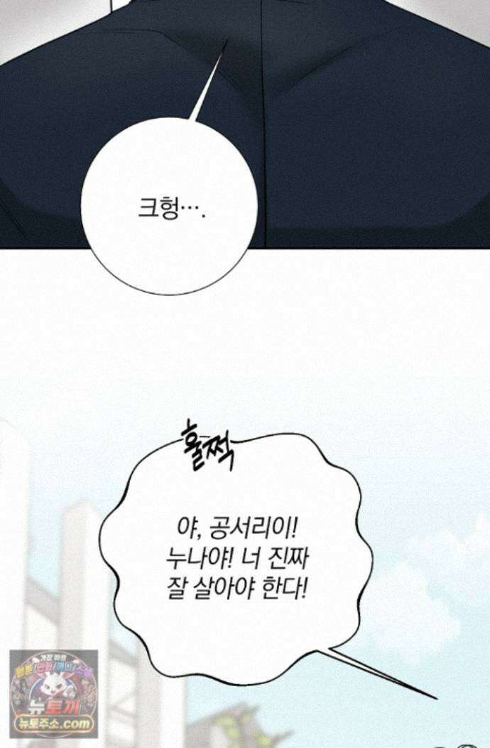 네가 온 여름 외전 9화 74