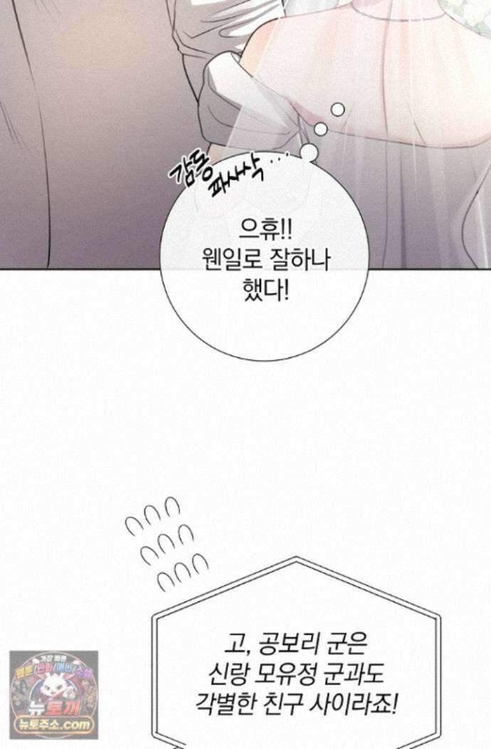네가 온 여름 외전 9화 78