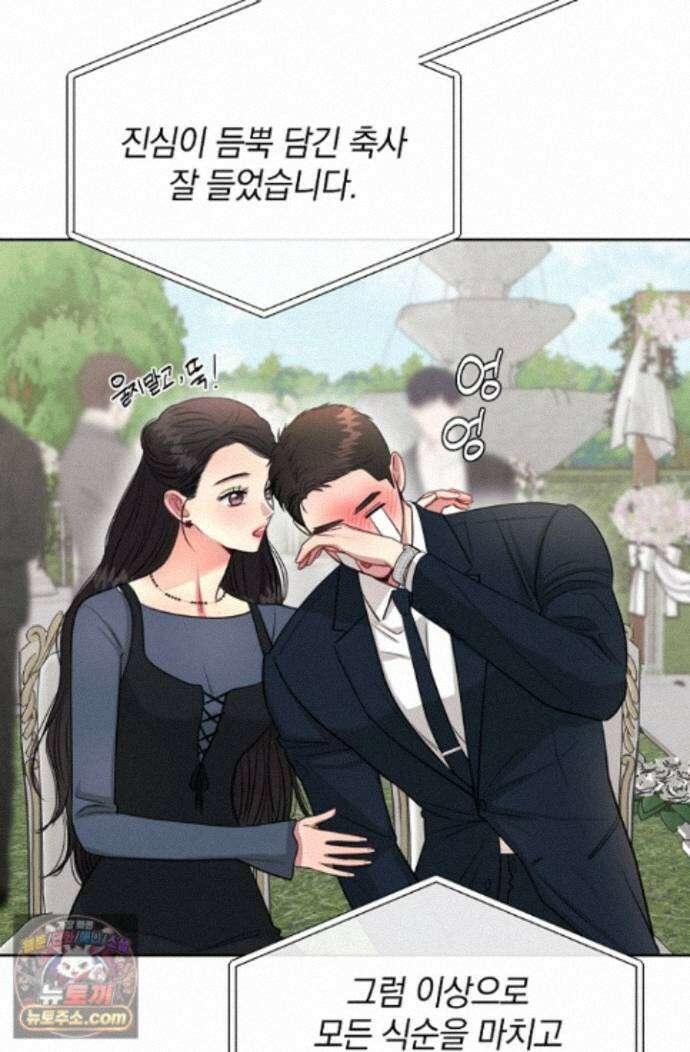 네가 온 여름 외전 9화 79