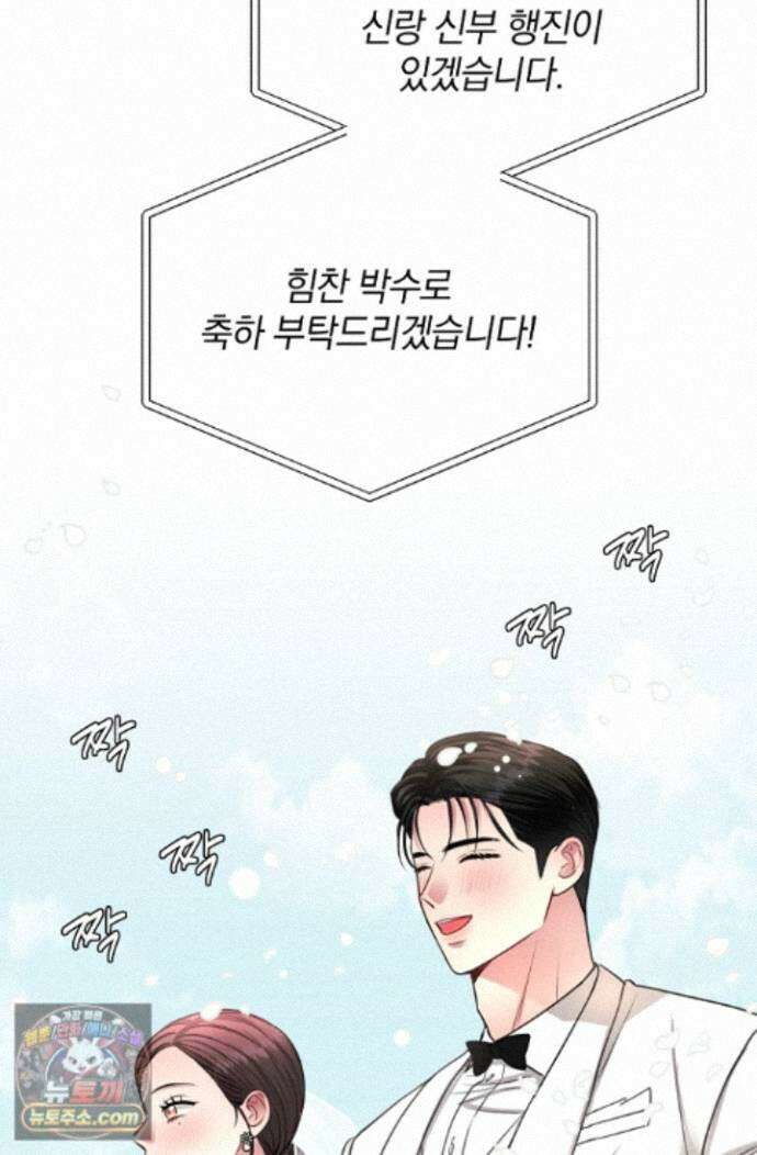 네가 온 여름 외전 9화 80
