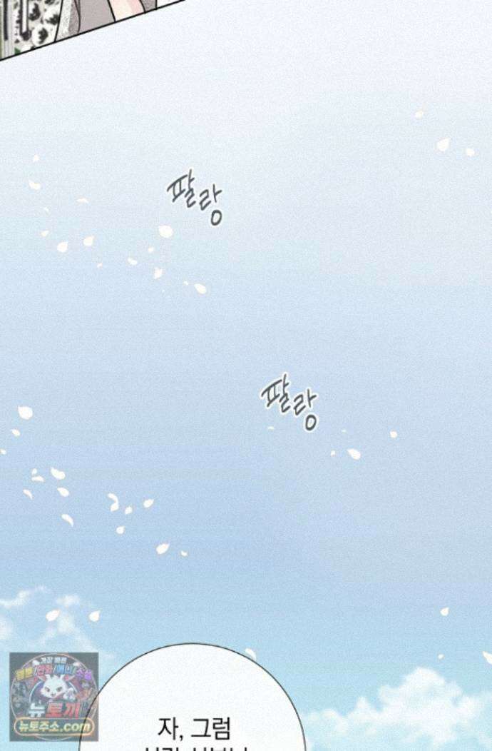 네가 온 여름 외전 9화 82