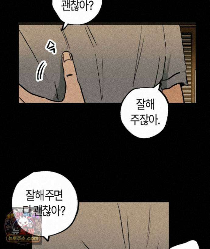 쉬운 선배 44화 7