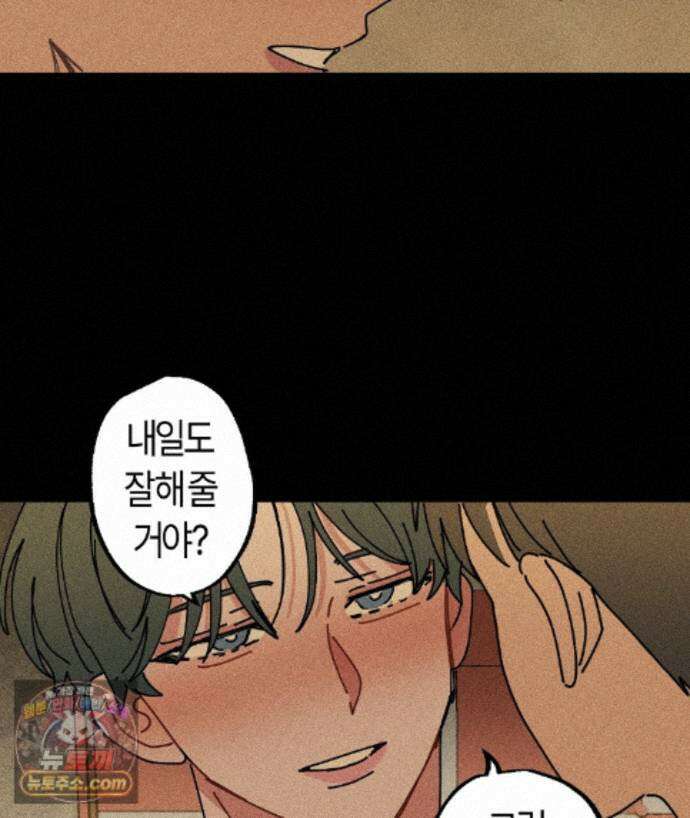 쉬운 선배 44화 10