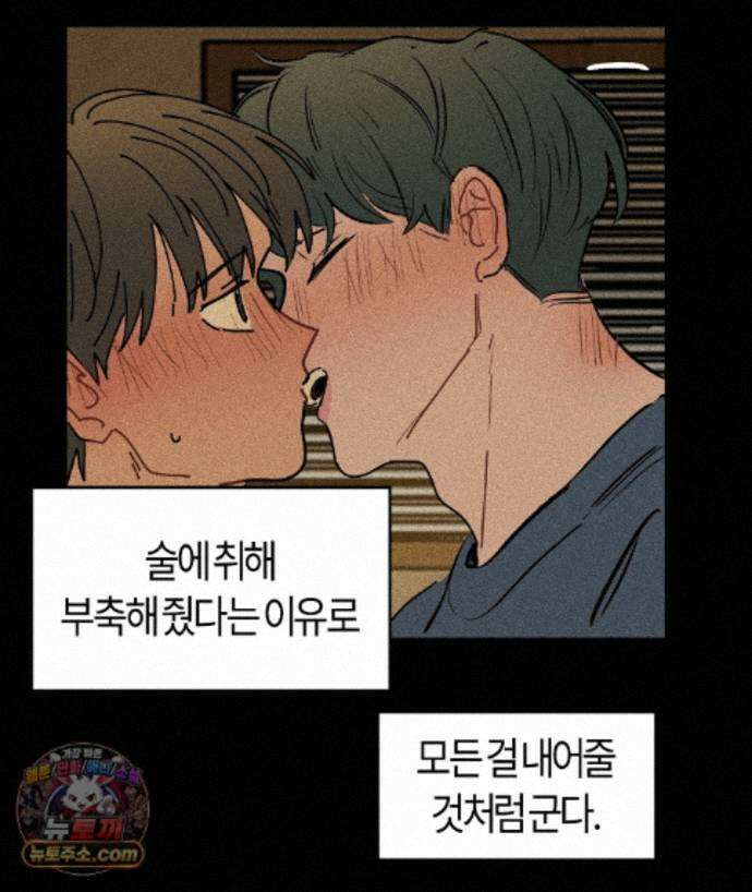 쉬운 선배 44화 14