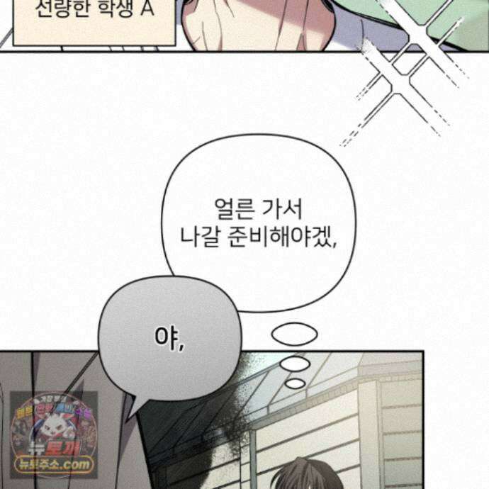 아기 삵을 낳아줘, 나 미치는 꼴 보기 싫으면! 29화 6