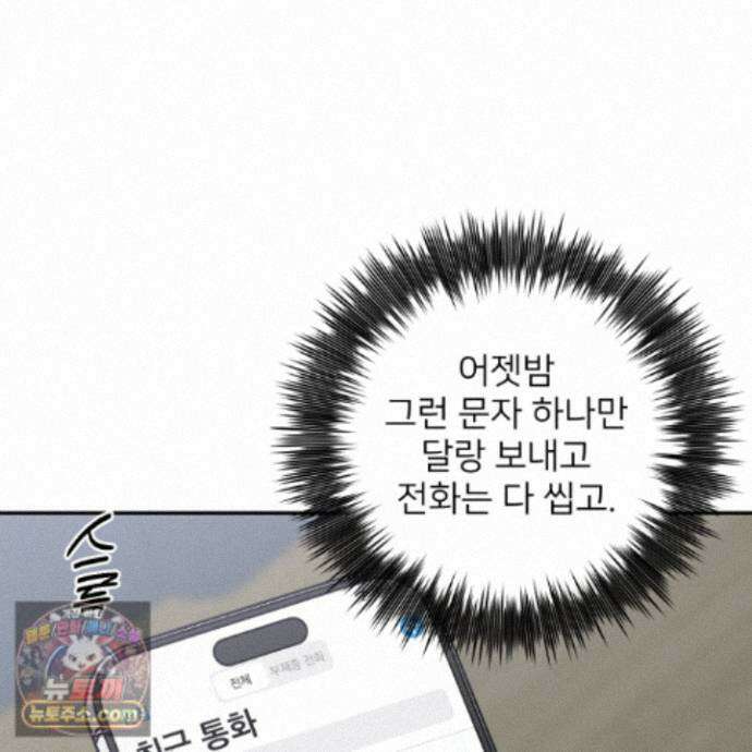 아기 삵을 낳아줘, 나 미치는 꼴 보기 싫으면! 29화 24