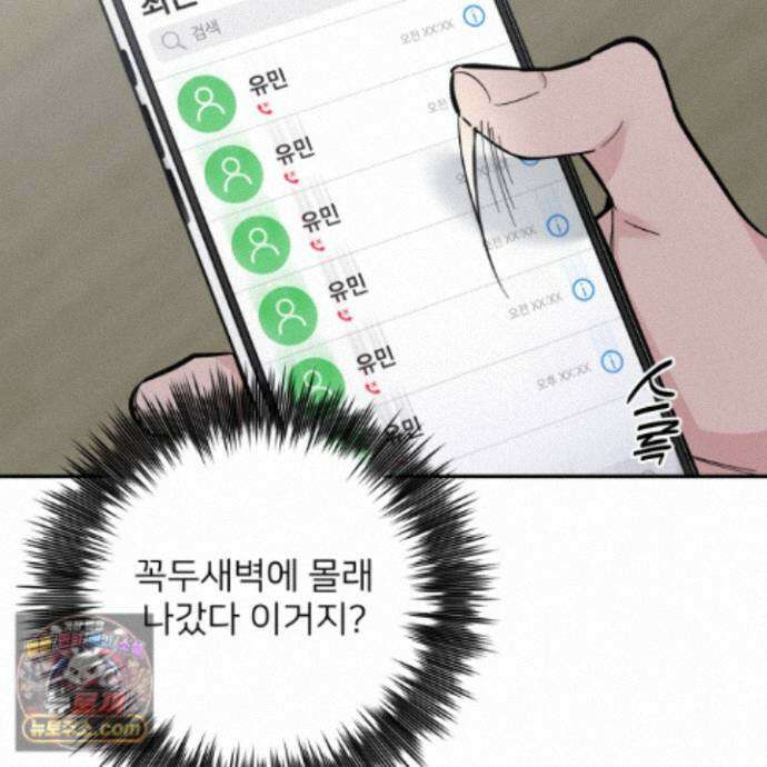 아기 삵을 낳아줘, 나 미치는 꼴 보기 싫으면! 29화 25