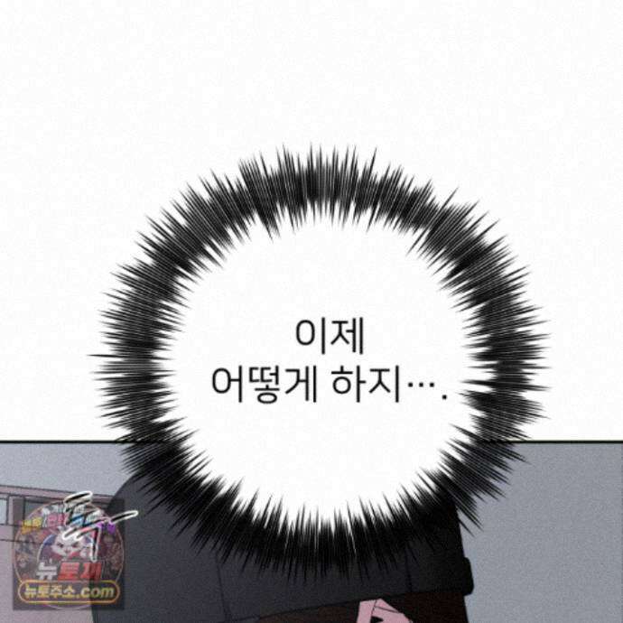 아기 삵을 낳아줘, 나 미치는 꼴 보기 싫으면! 29화 29