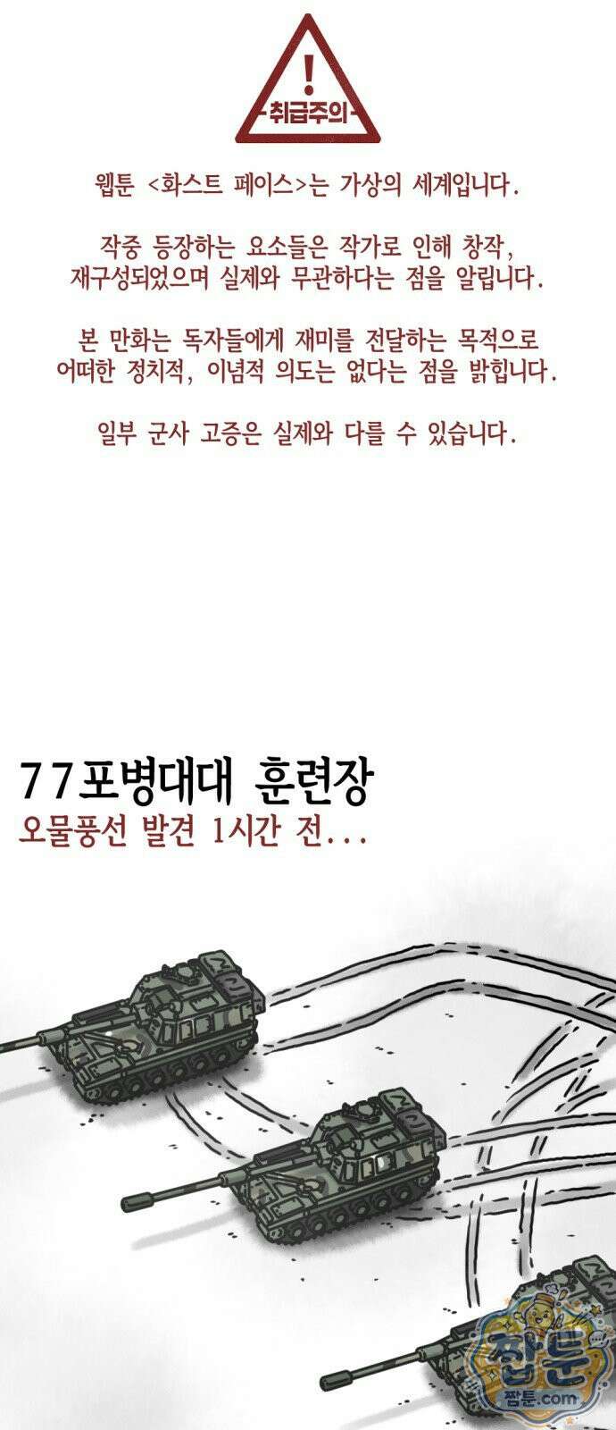 화스트 페이스 02화 1