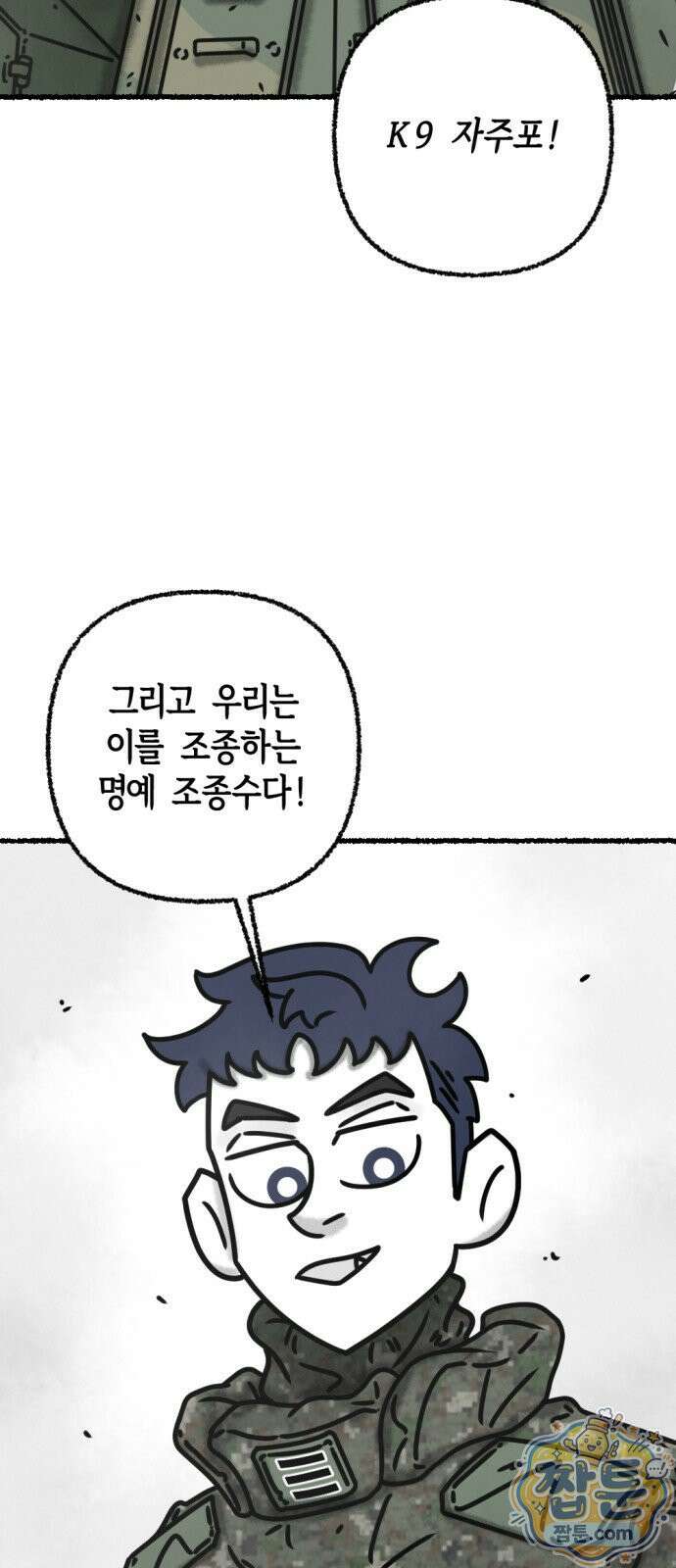 화스트 페이스 02화 4