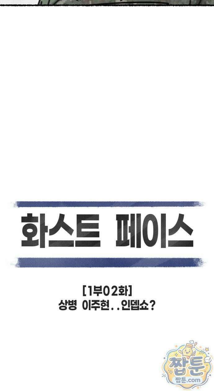 화스트 페이스 02화 5