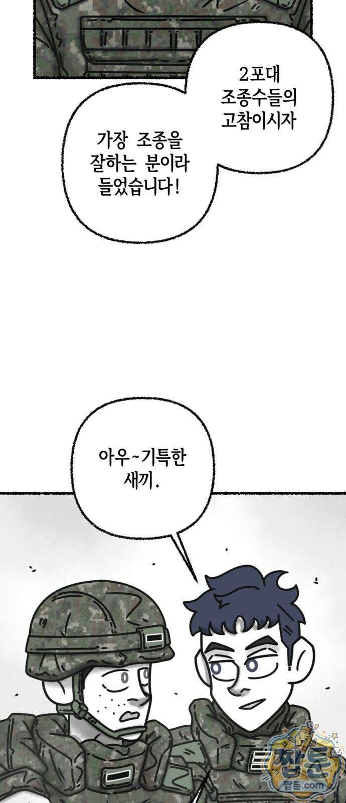화스트 페이스 02화 10