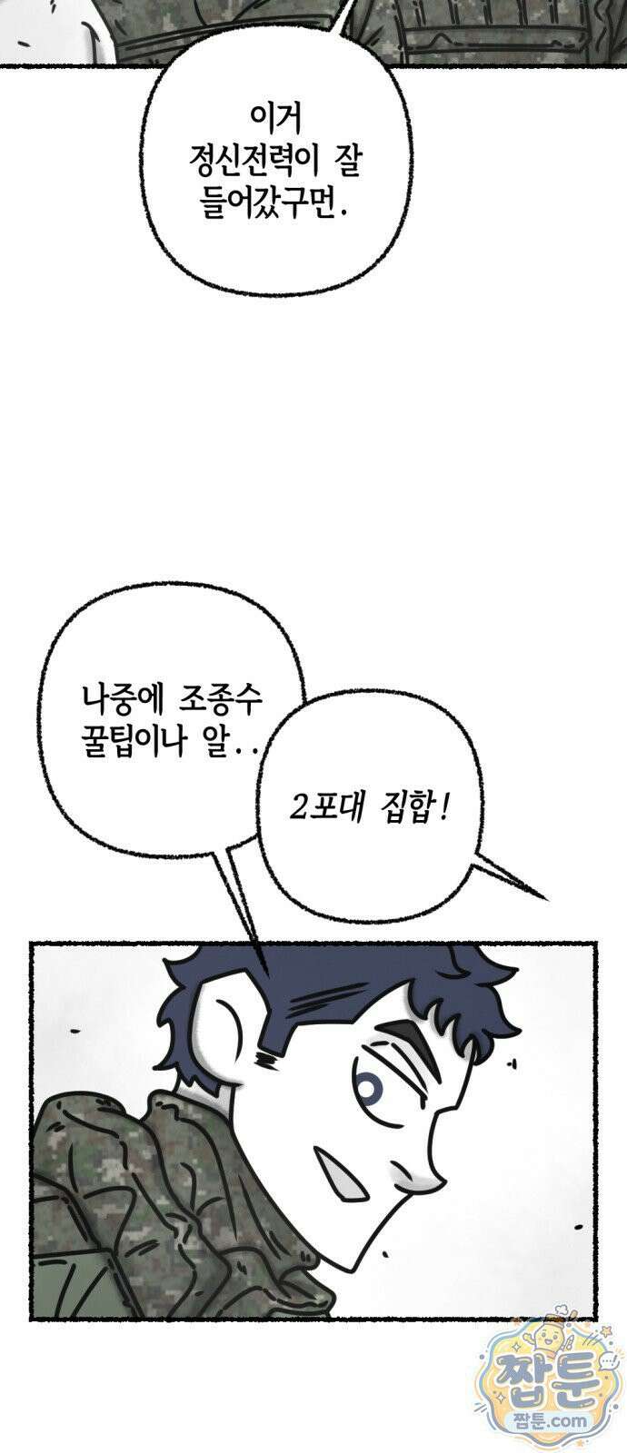 화스트 페이스 02화 11