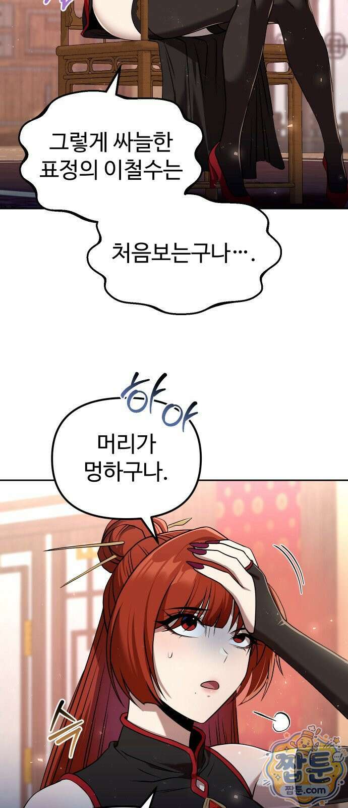 2회차 환관이 남성을 되찾음 62화 2