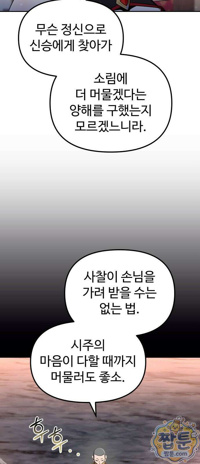 2회차 환관이 남성을 되찾음 62화 3