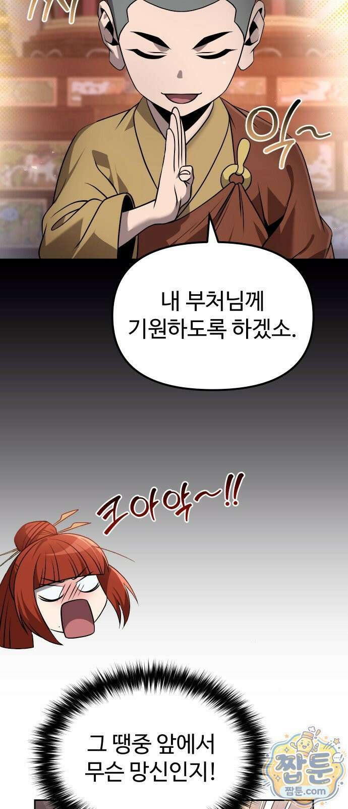 2회차 환관이 남성을 되찾음 62화 5