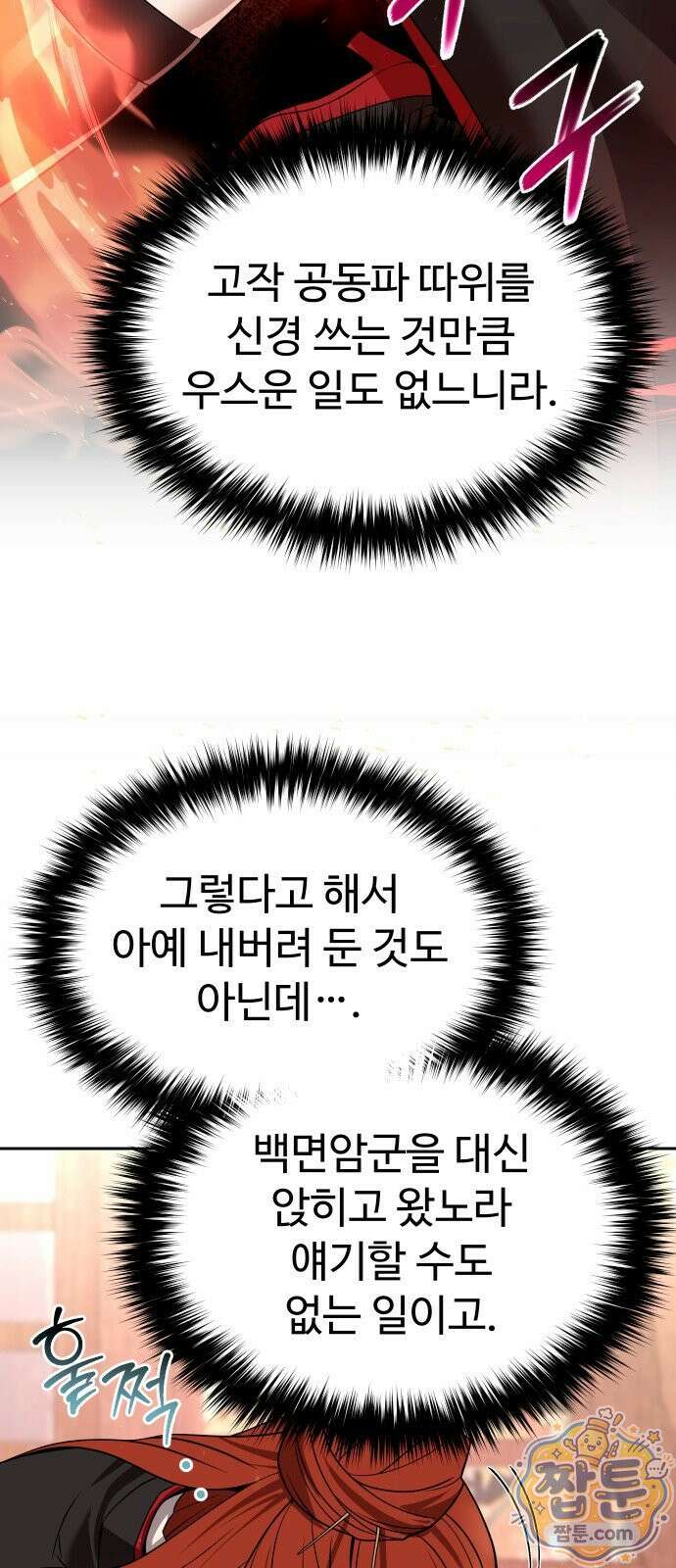 2회차 환관이 남성을 되찾음 62화 12