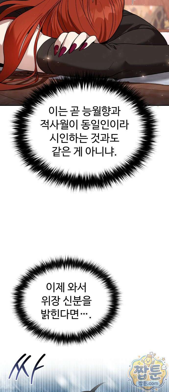 2회차 환관이 남성을 되찾음 62화 13