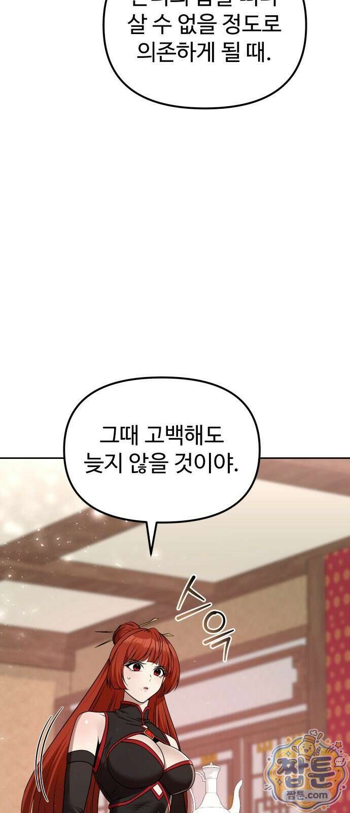 2회차 환관이 남성을 되찾음 62화 17