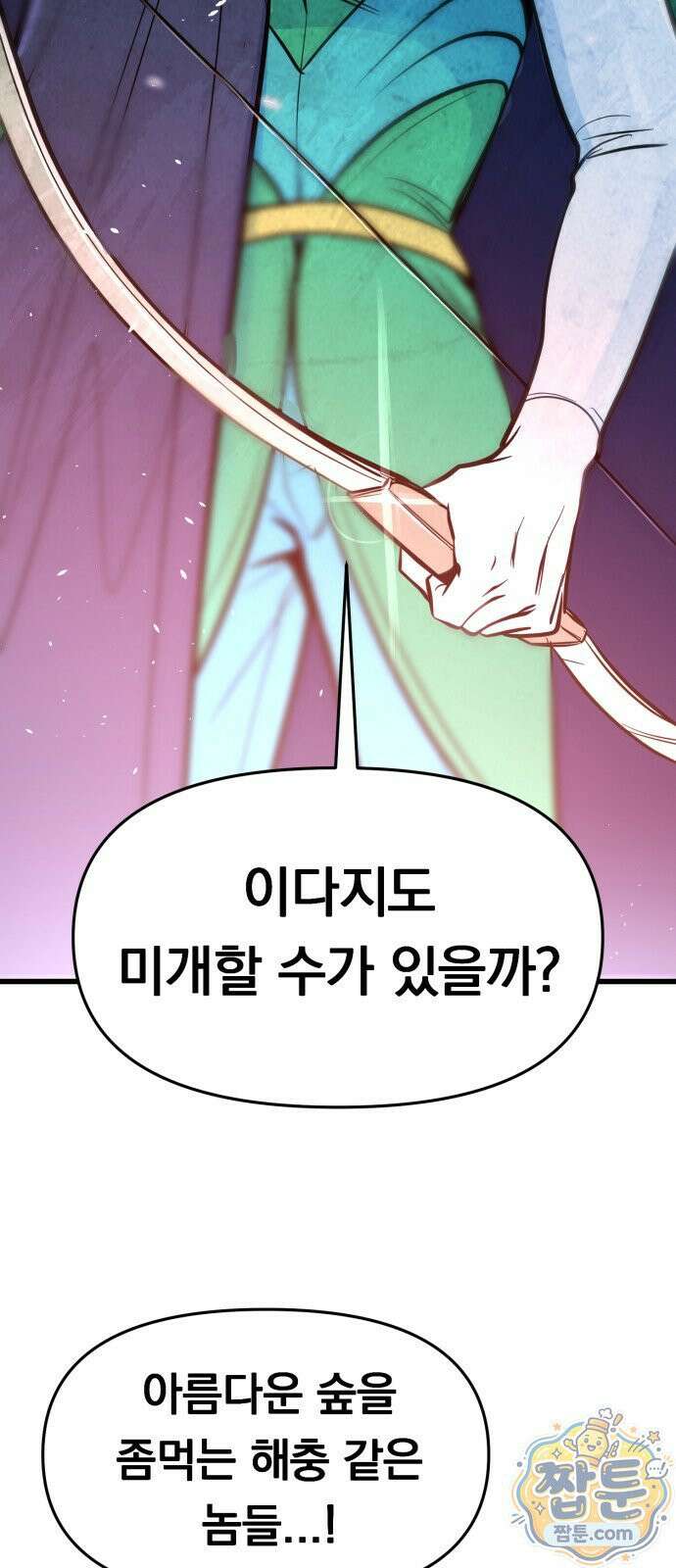 중사의 드래곤 1화 8