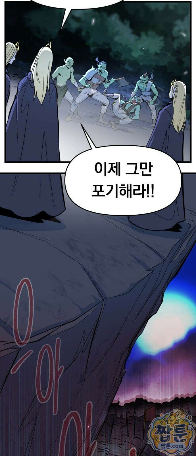 중사의 드래곤 1화 9