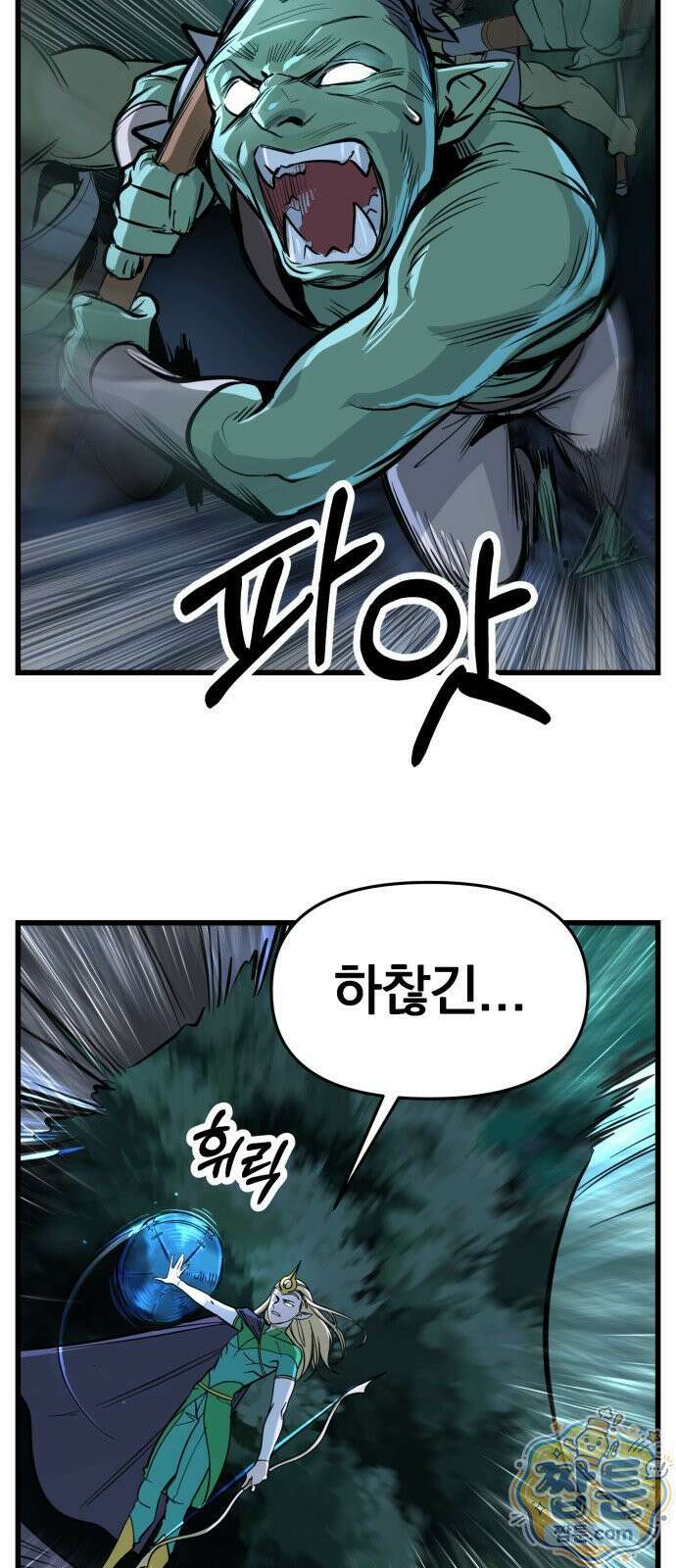 중사의 드래곤 1화 12