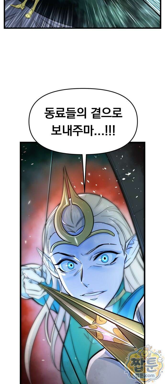 중사의 드래곤 1화 13