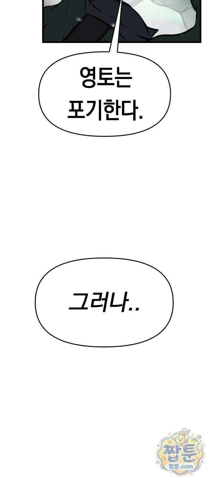 중사의 드래곤 1화 23