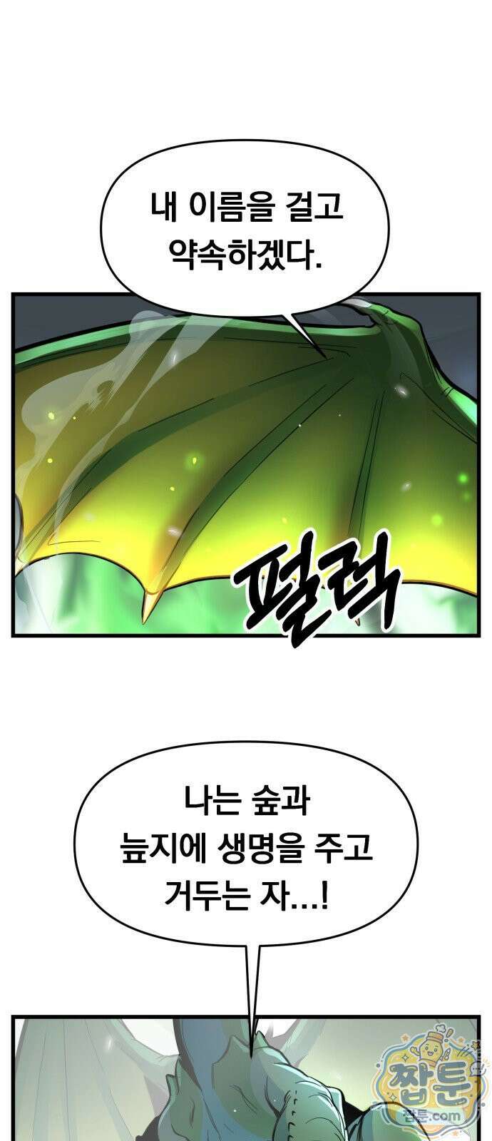 중사의 드래곤 1화 24