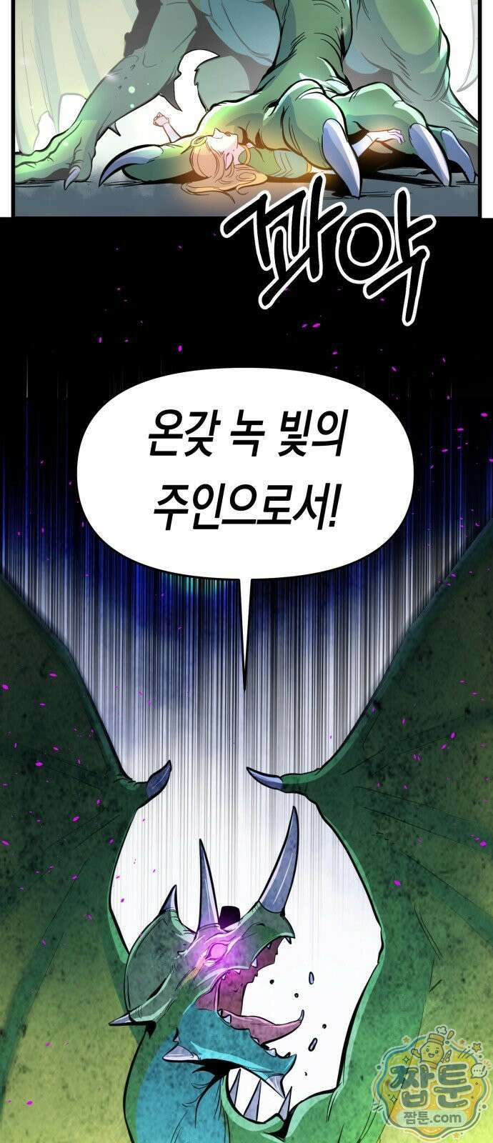중사의 드래곤 1화 25
