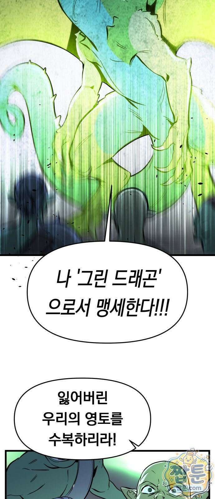 중사의 드래곤 1화 26