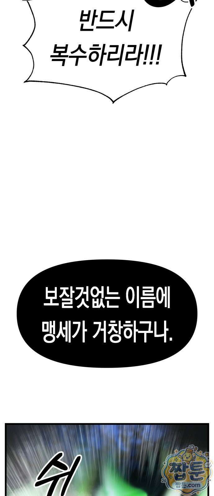 중사의 드래곤 1화 28