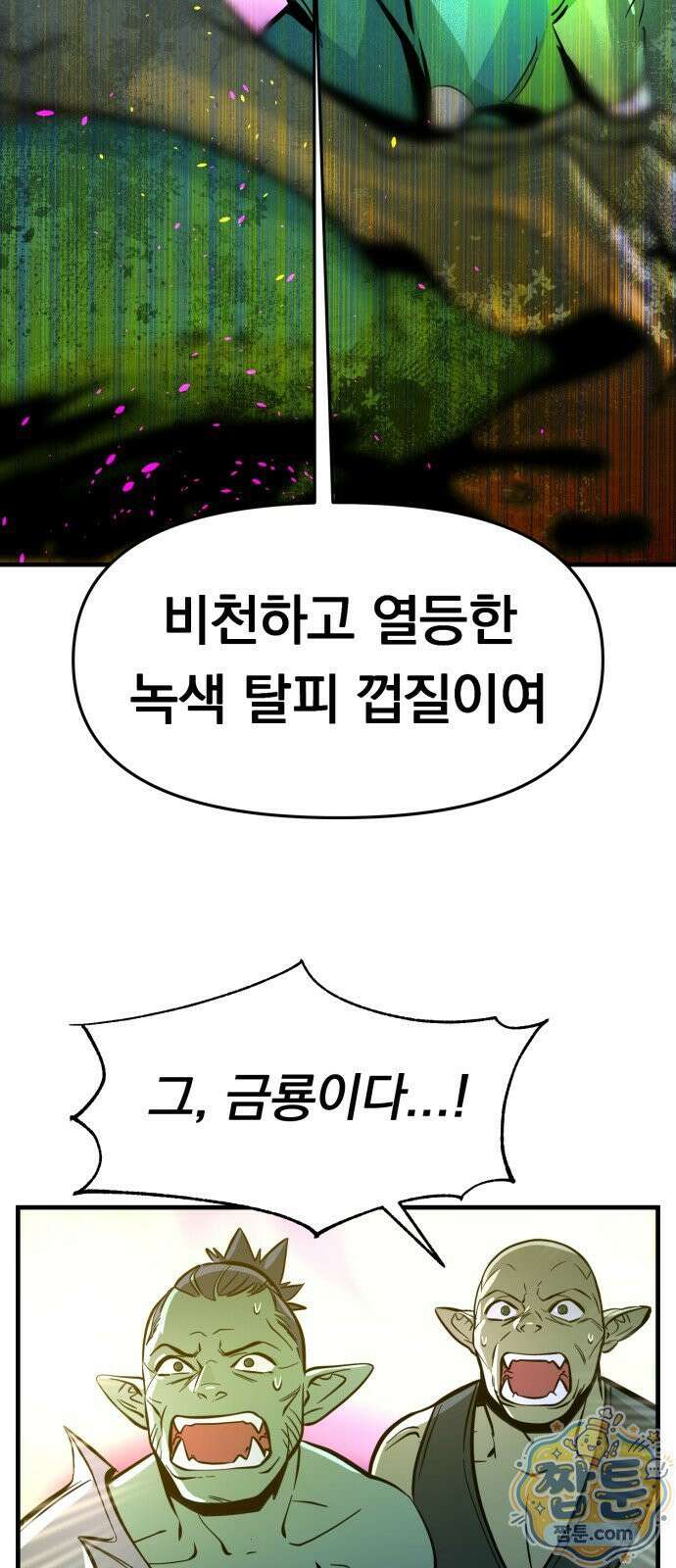 중사의 드래곤 1화 36