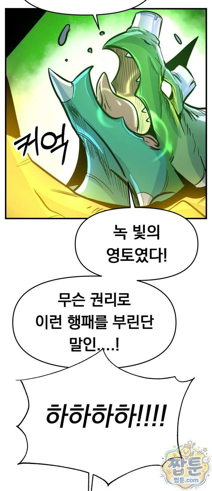 중사의 드래곤 1화 38