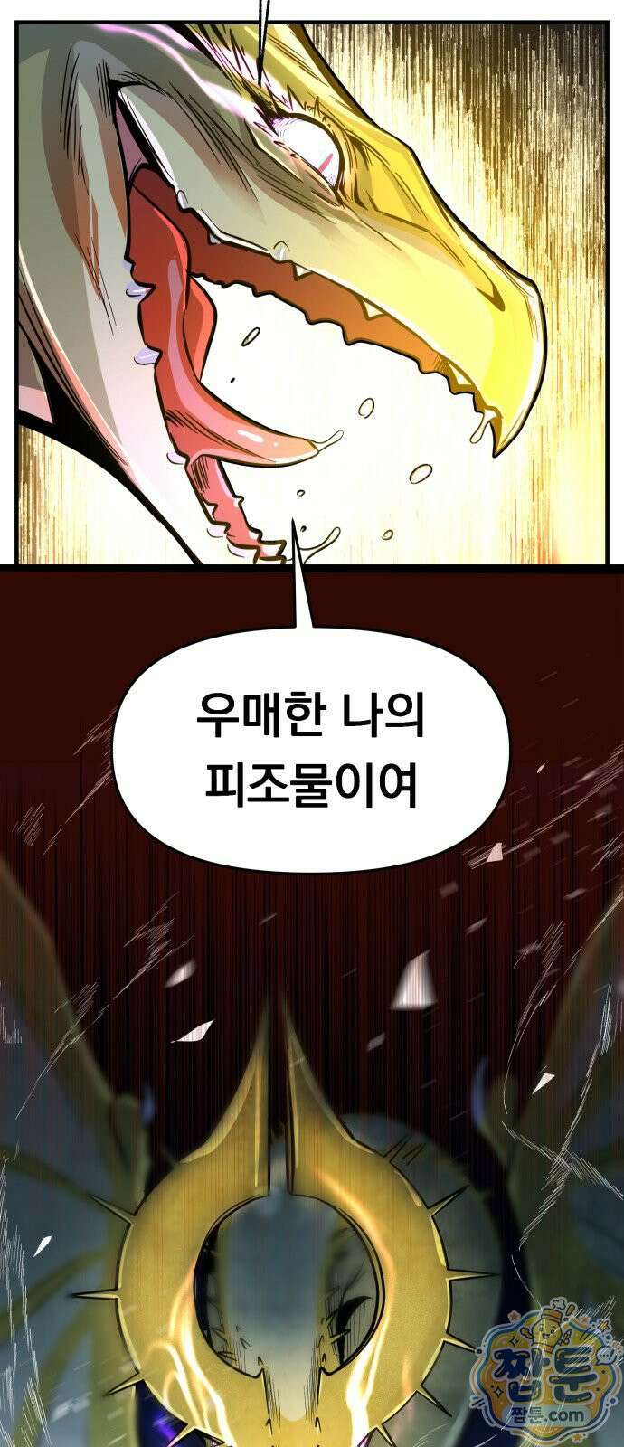 중사의 드래곤 1화 39