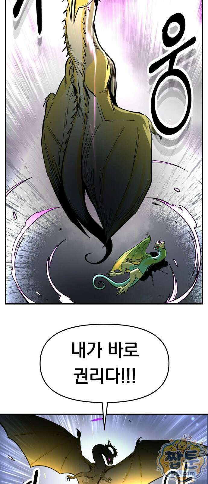 중사의 드래곤 1화 41
