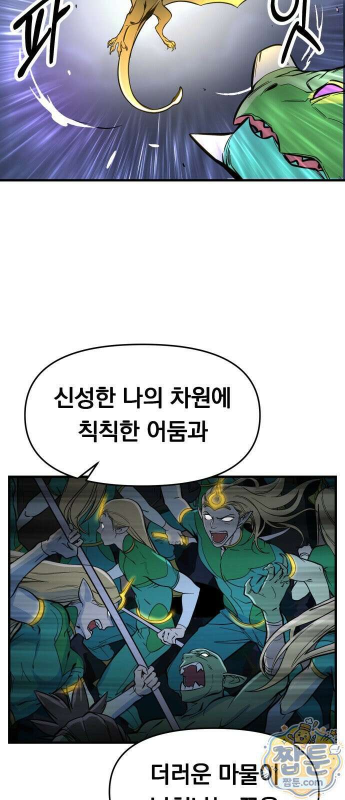 중사의 드래곤 1화 42