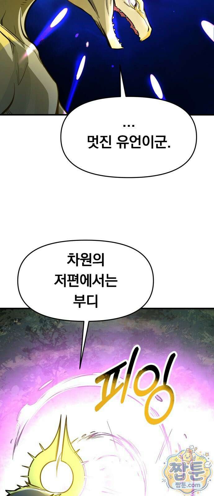 중사의 드래곤 1화 45