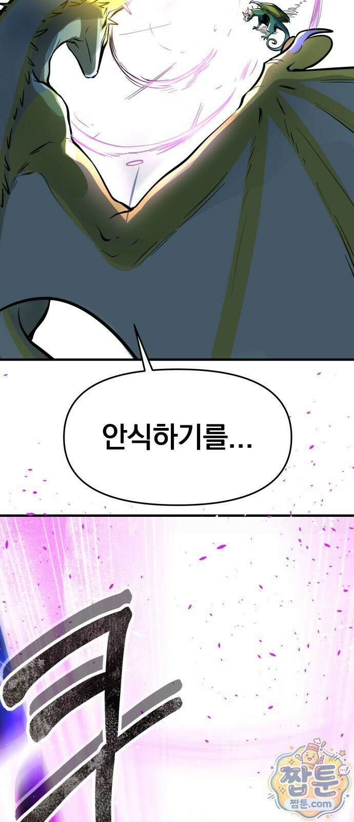 중사의 드래곤 1화 46