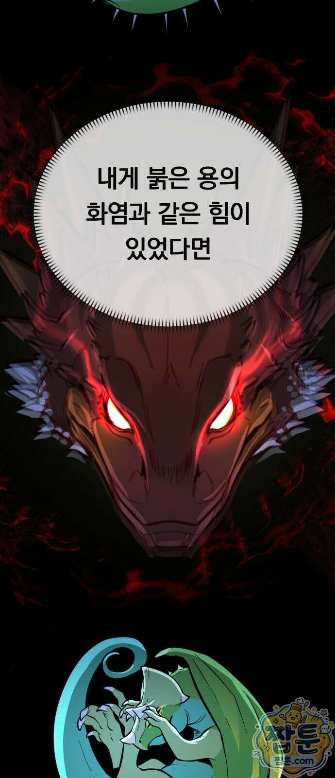 중사의 드래곤 1화 50