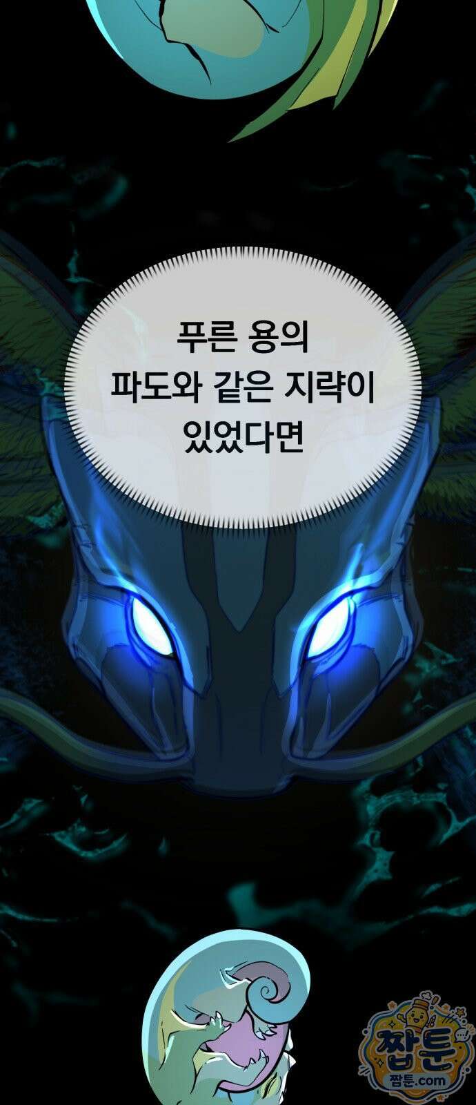중사의 드래곤 1화 51
