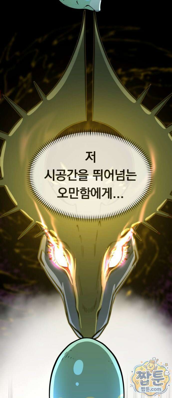 중사의 드래곤 1화 52