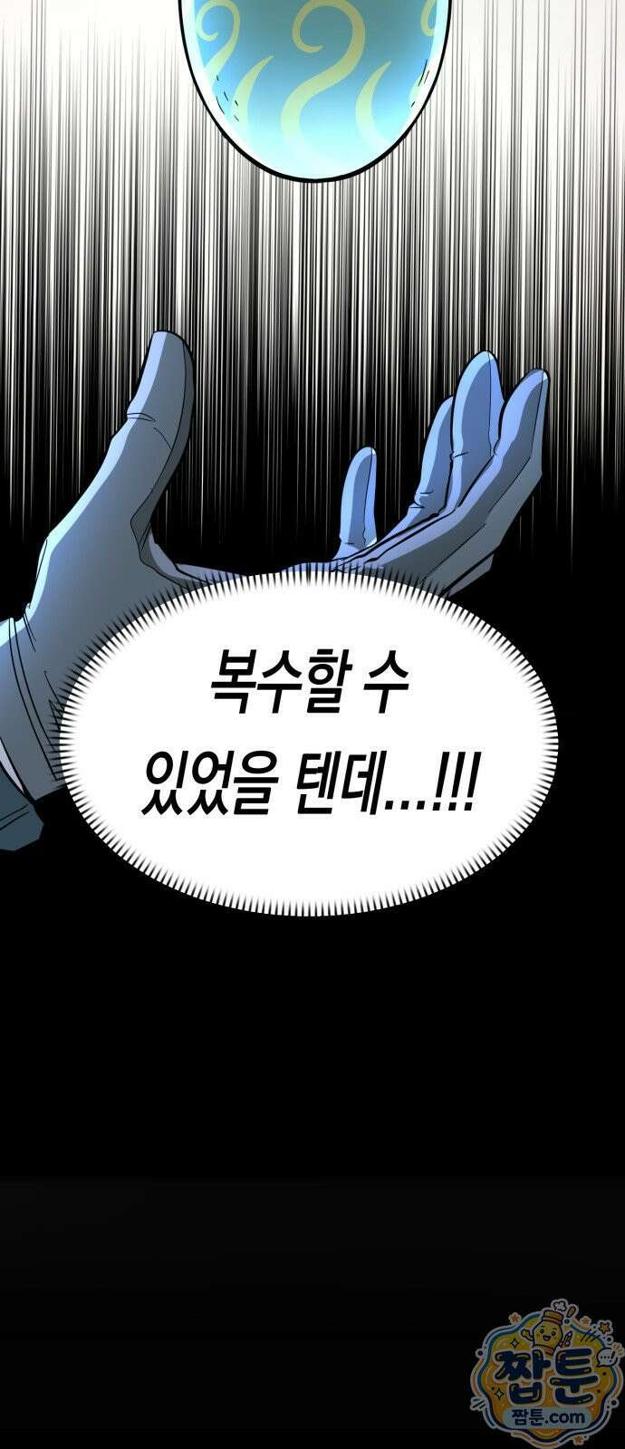 중사의 드래곤 1화 53