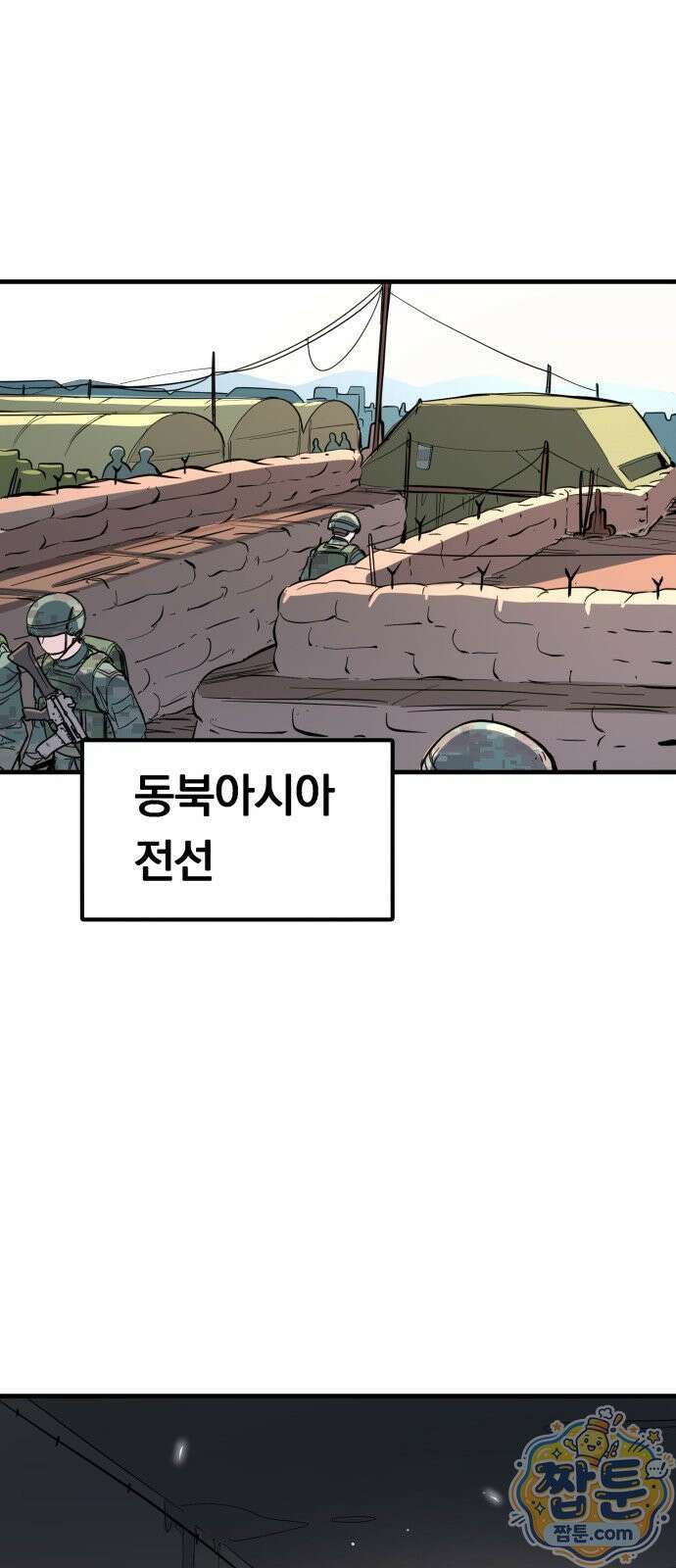 중사의 드래곤 1화 59