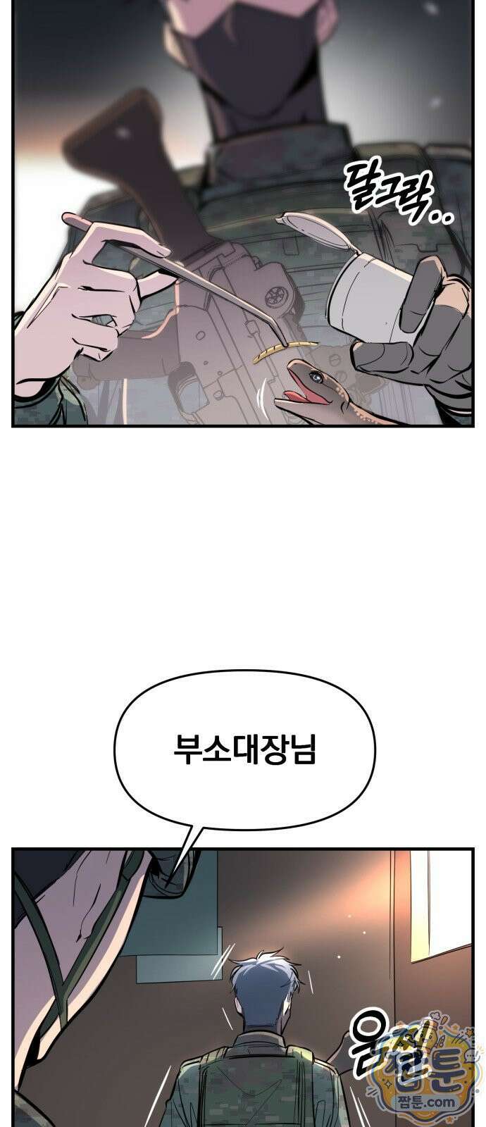 중사의 드래곤 1화 61