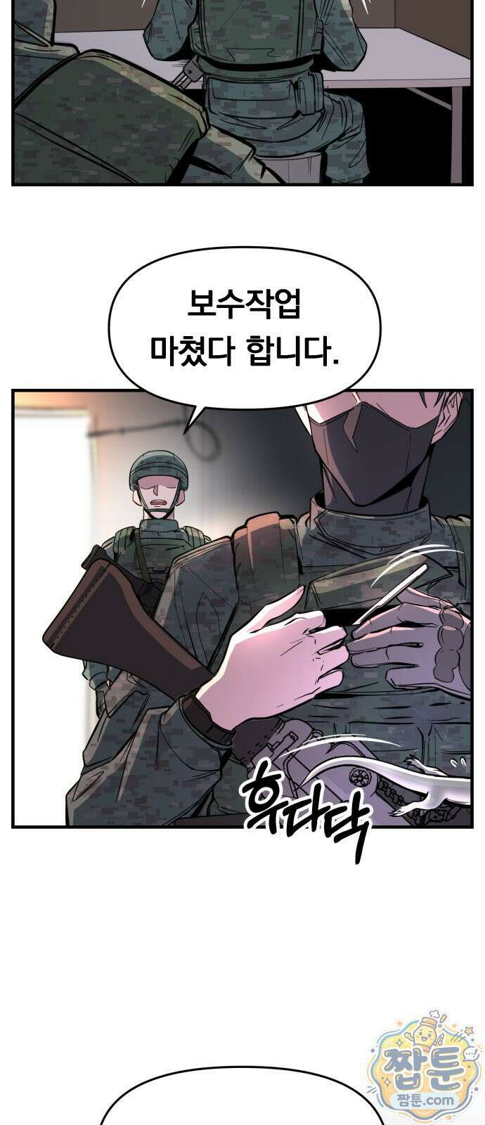 중사의 드래곤 1화 62