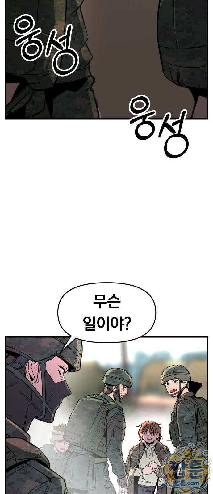 중사의 드래곤 1화 65