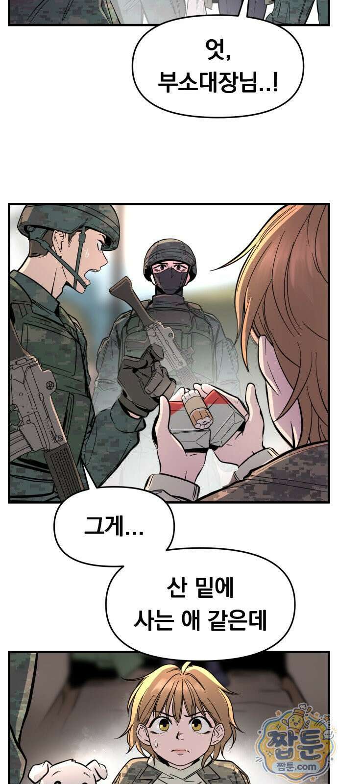 중사의 드래곤 1화 66