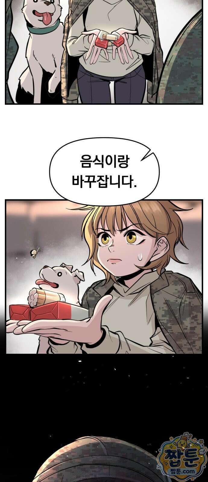 중사의 드래곤 1화 67