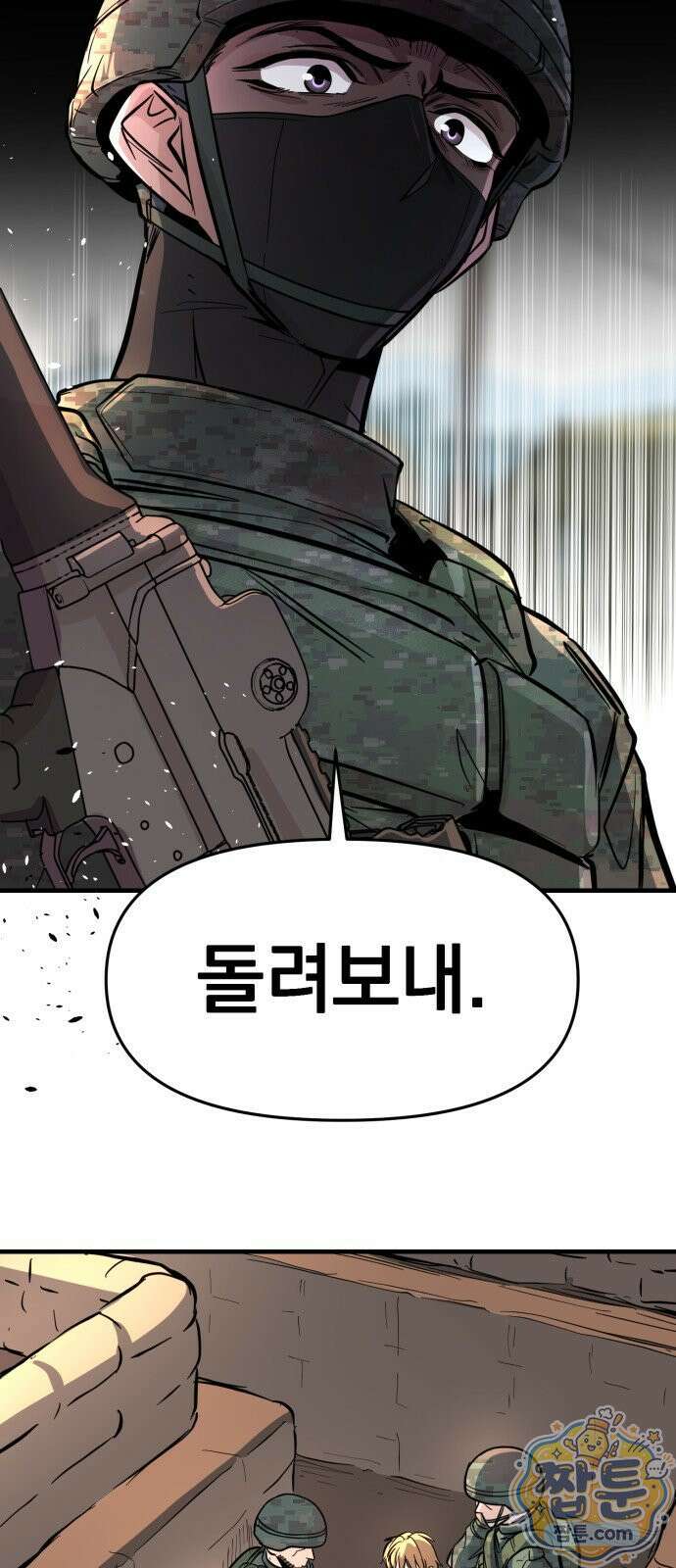 중사의 드래곤 1화 68